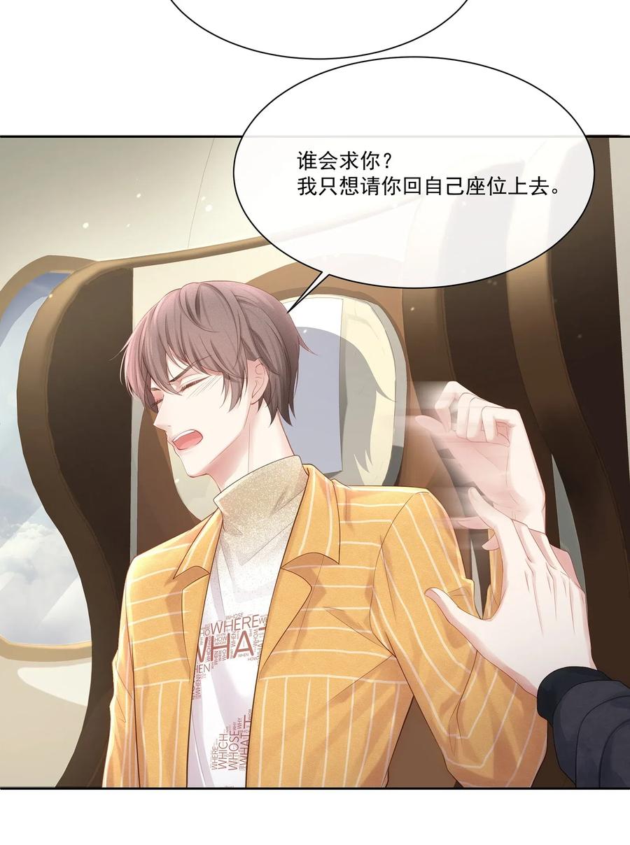 专属深爱 - 009 总之有点在意 - 第8张图