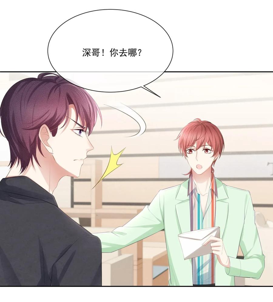 专属深爱 - 009 总之有点在意 - 第44张图