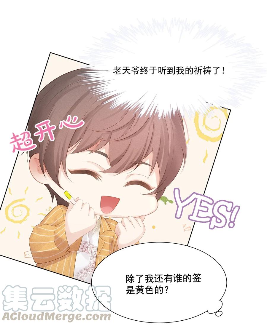 专属深爱 - 009 总之有点在意 - 第17张图