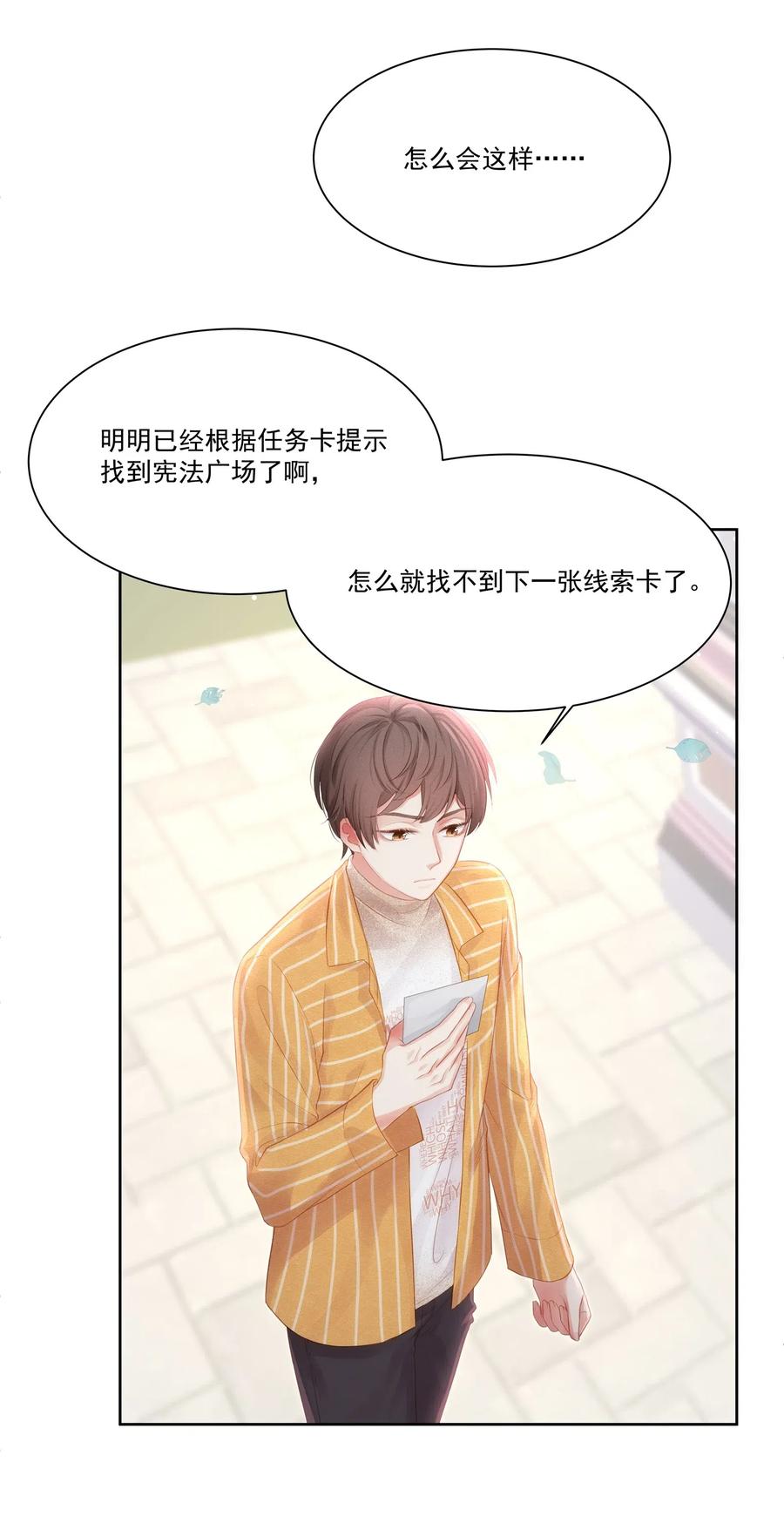 专属深爱 - 009 总之有点在意 - 第30张图