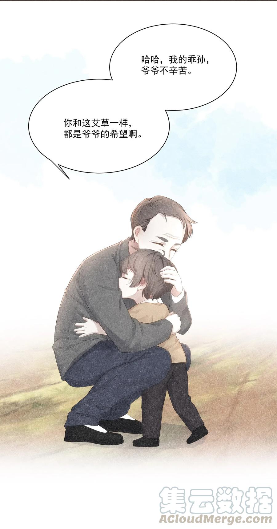 专属深爱 - 009 总之有点在意 - 第37张图