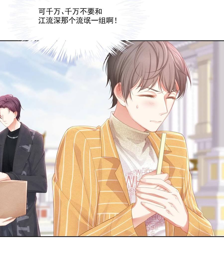 专属深爱 - 009 总之有点在意 - 第14张图