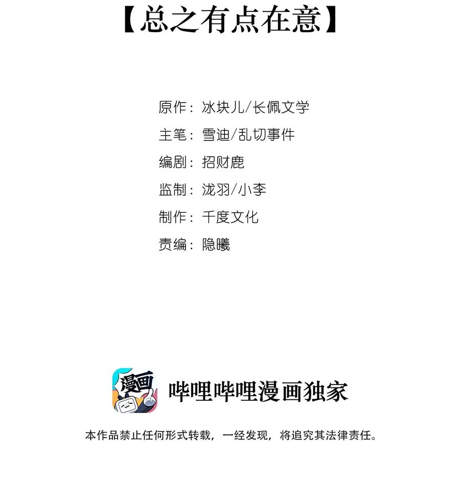 专属深爱 - 009 总之有点在意 - 第2张图