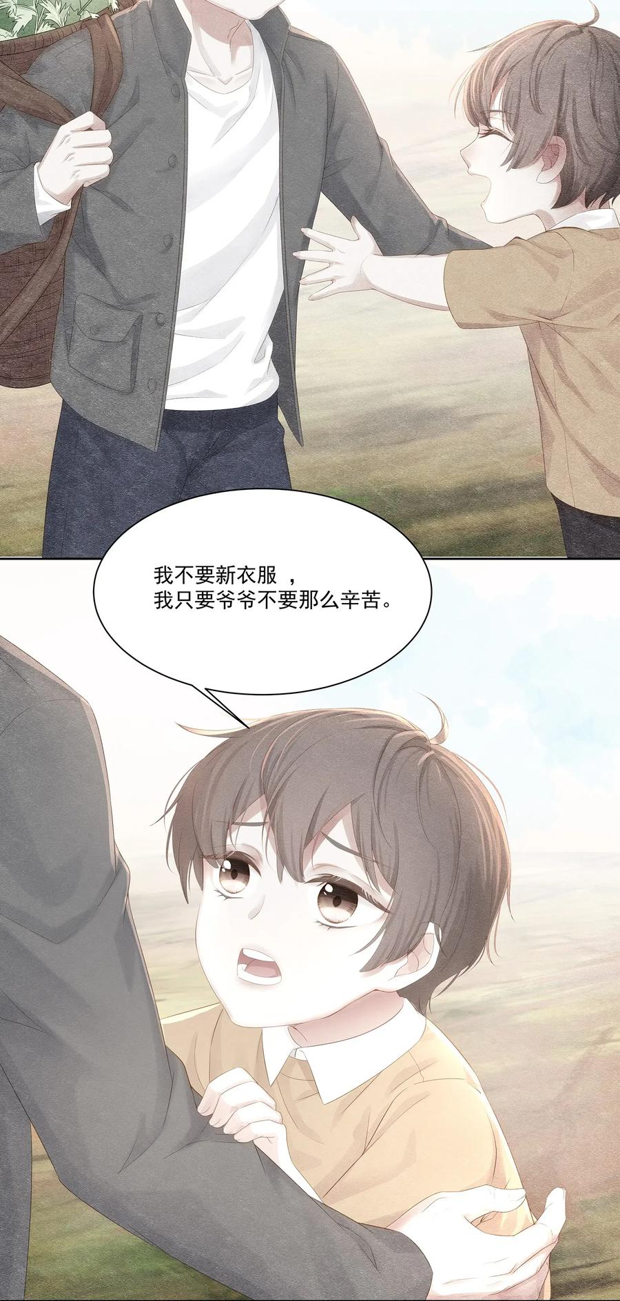 专属深爱 - 009 总之有点在意 - 第36张图