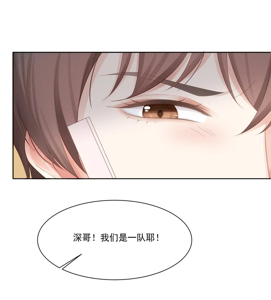 专属深爱 - 009 总之有点在意 - 第15张图