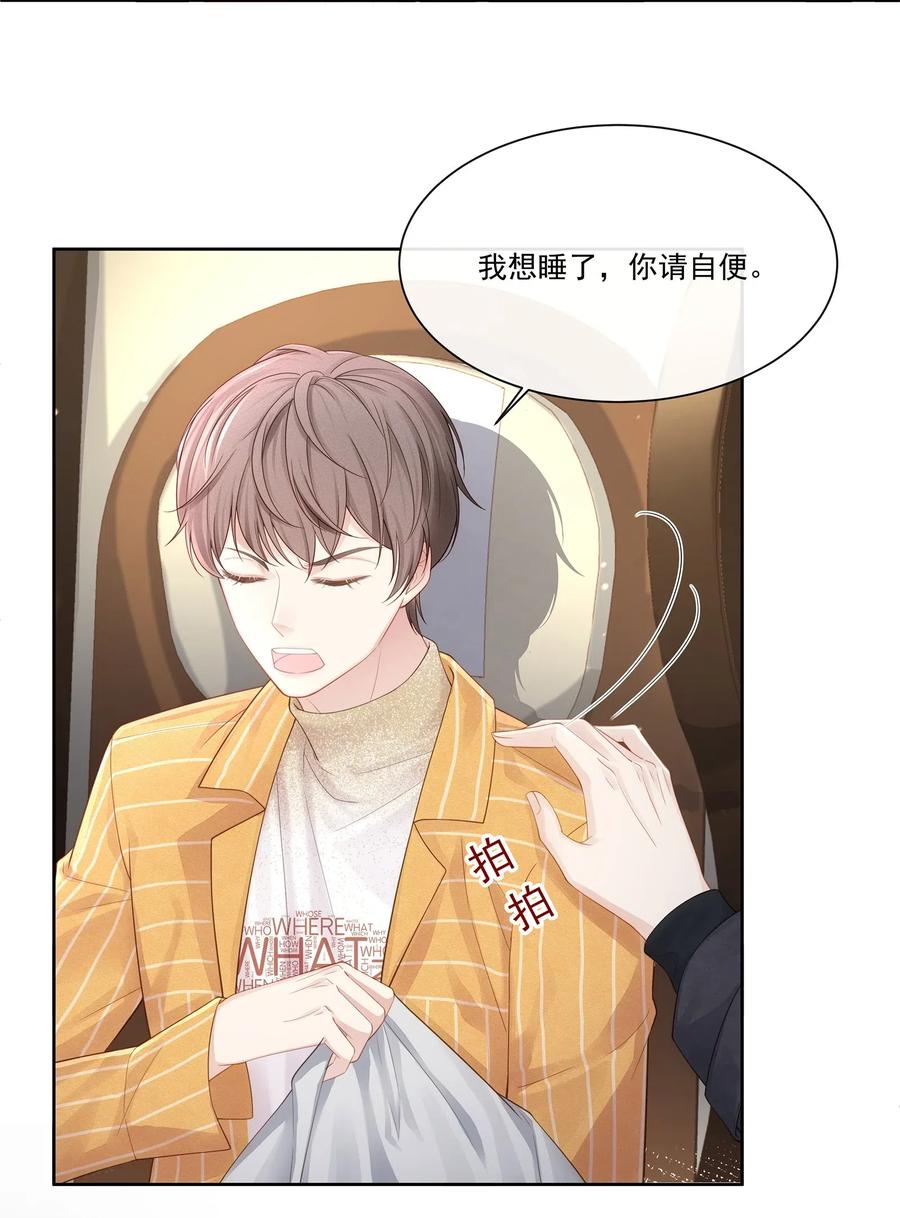 专属深爱 - 009 总之有点在意 - 第4张图