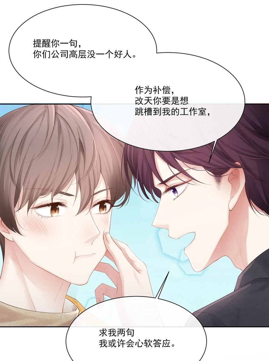 专属深爱 - 009 总之有点在意 - 第7张图