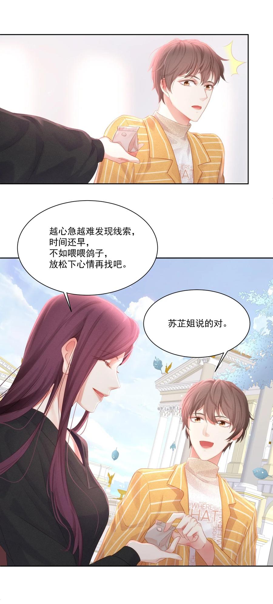 专属深爱 - 009 总之有点在意 - 第31张图