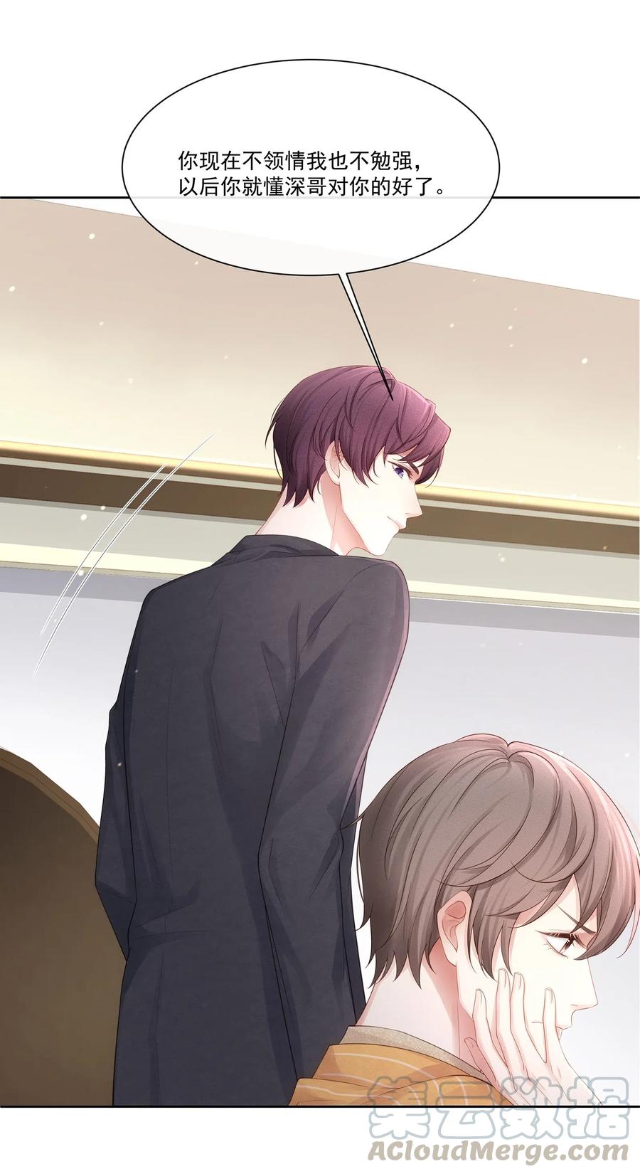 专属深爱 - 009 总之有点在意 - 第9张图