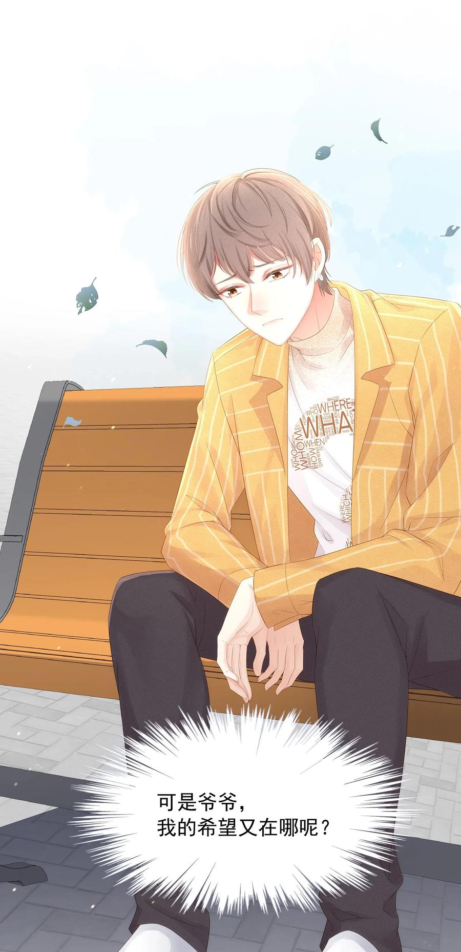 专属深爱 - 009 总之有点在意 - 第38张图