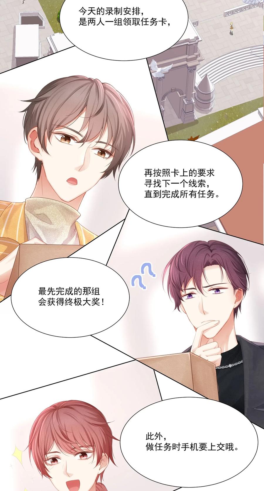 专属深爱 - 009 总之有点在意 - 第12张图