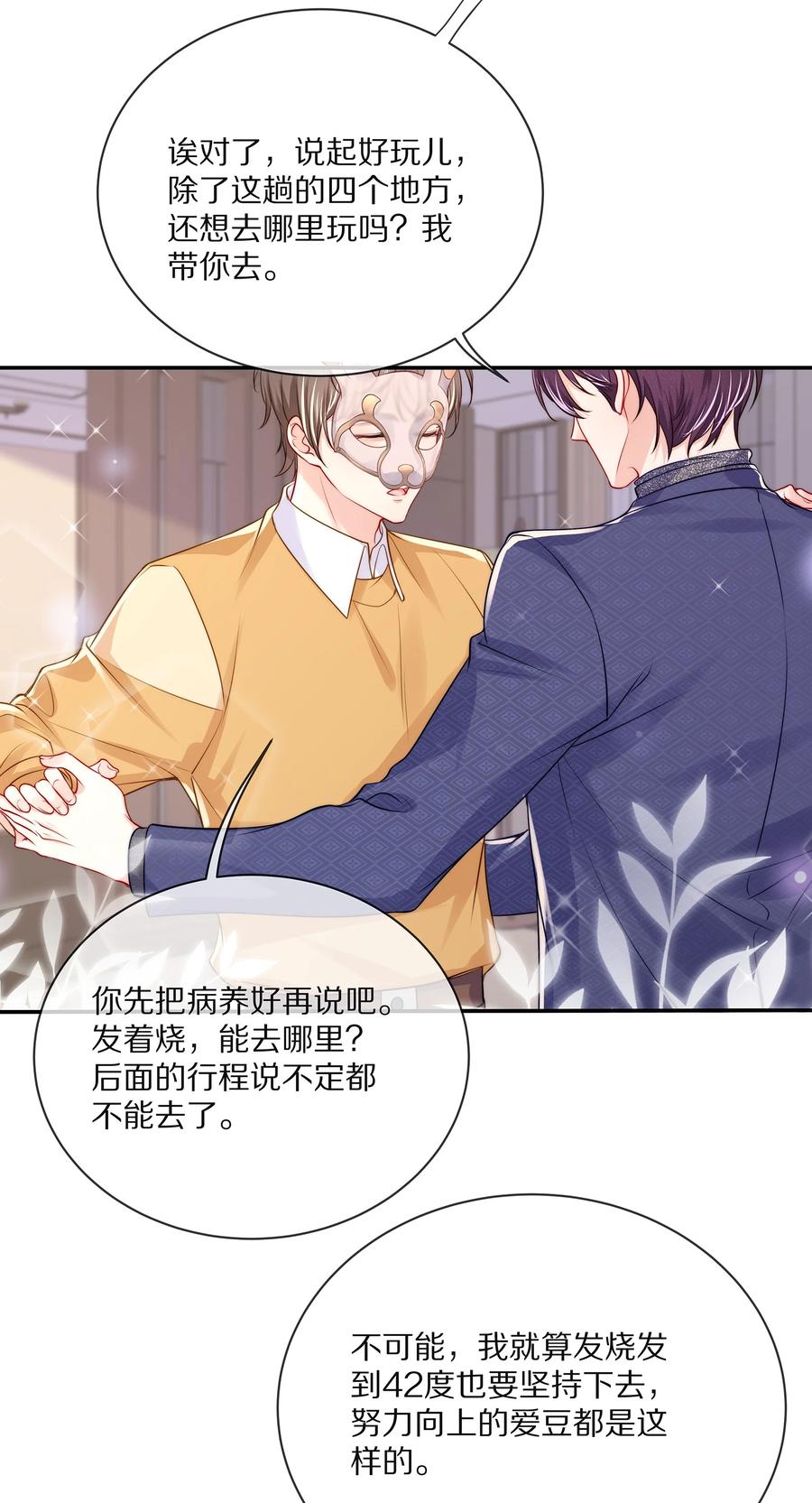 专属深爱 - 番外 一路向希·4 - 第27张图