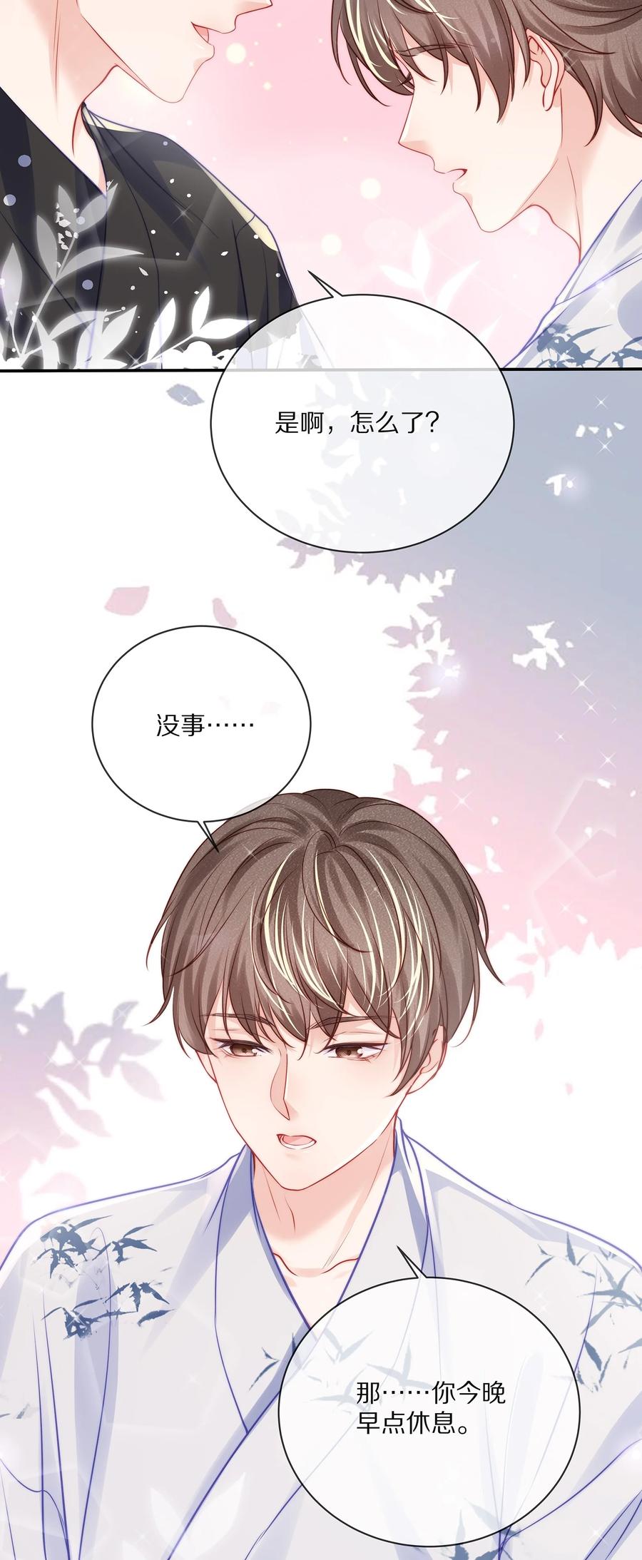 专属深爱 - 番外 一路向希·终 - 第8张图