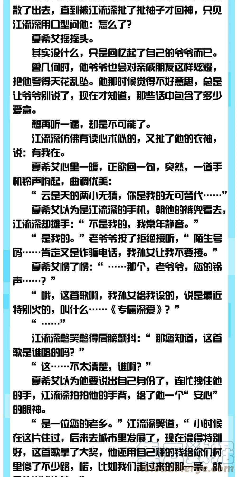 专属深爱 - 番外 一路向希·终 - 第64张图