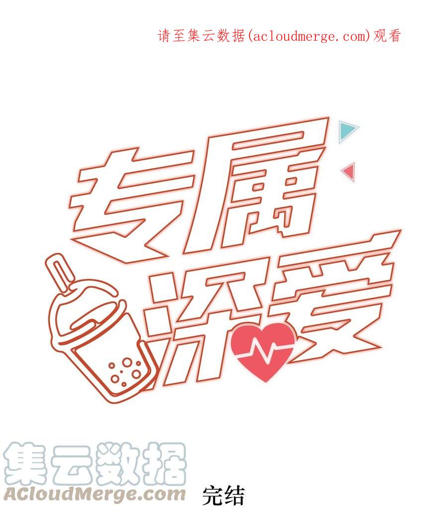 专属深爱 - 番外 一路向希·终 - 第1张图