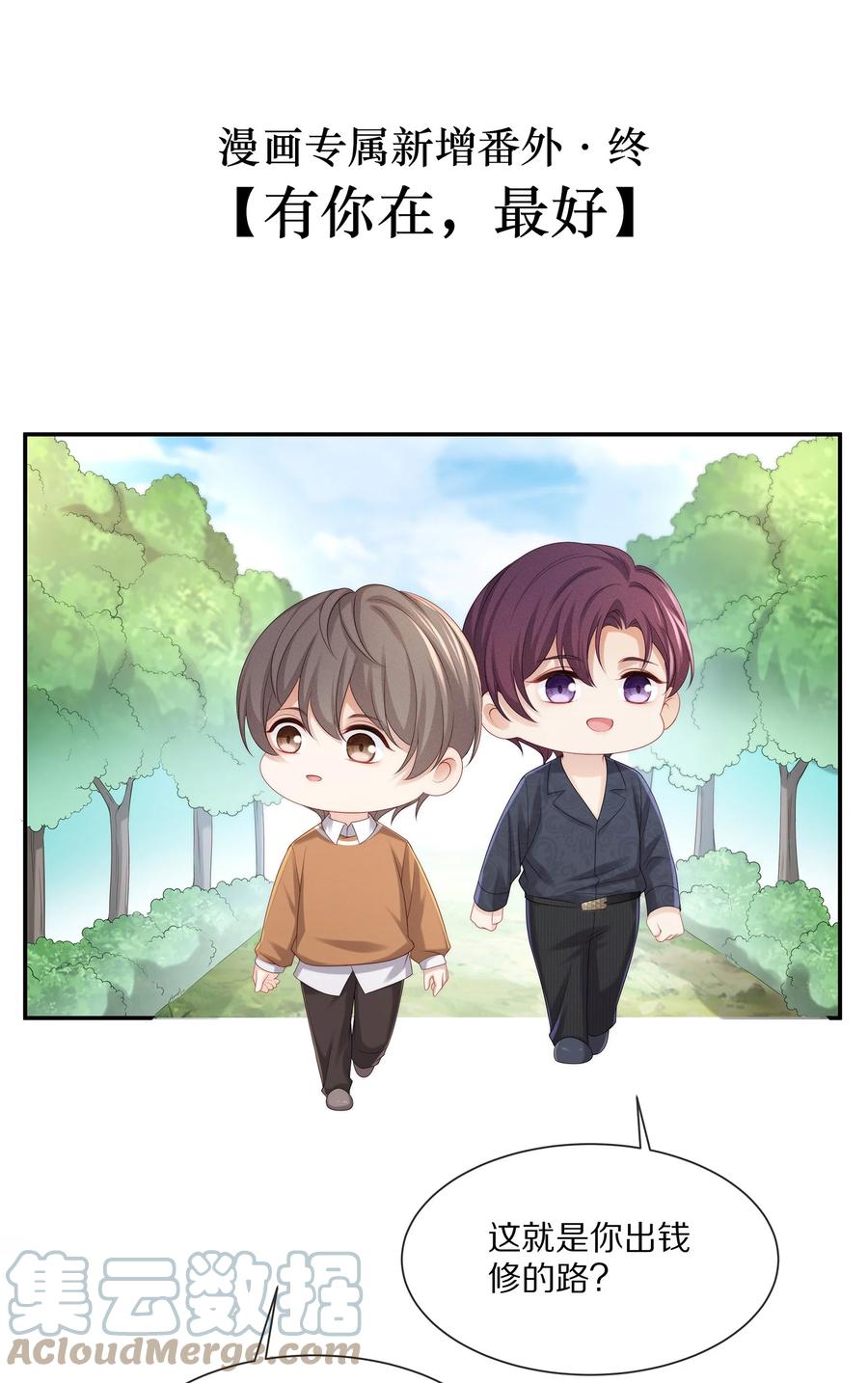 专属深爱 - 番外 一路向希·终 - 第43张图