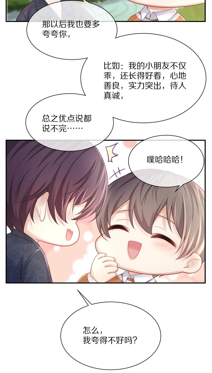 专属深爱 - 番外 一路向希·终 - 第56张图