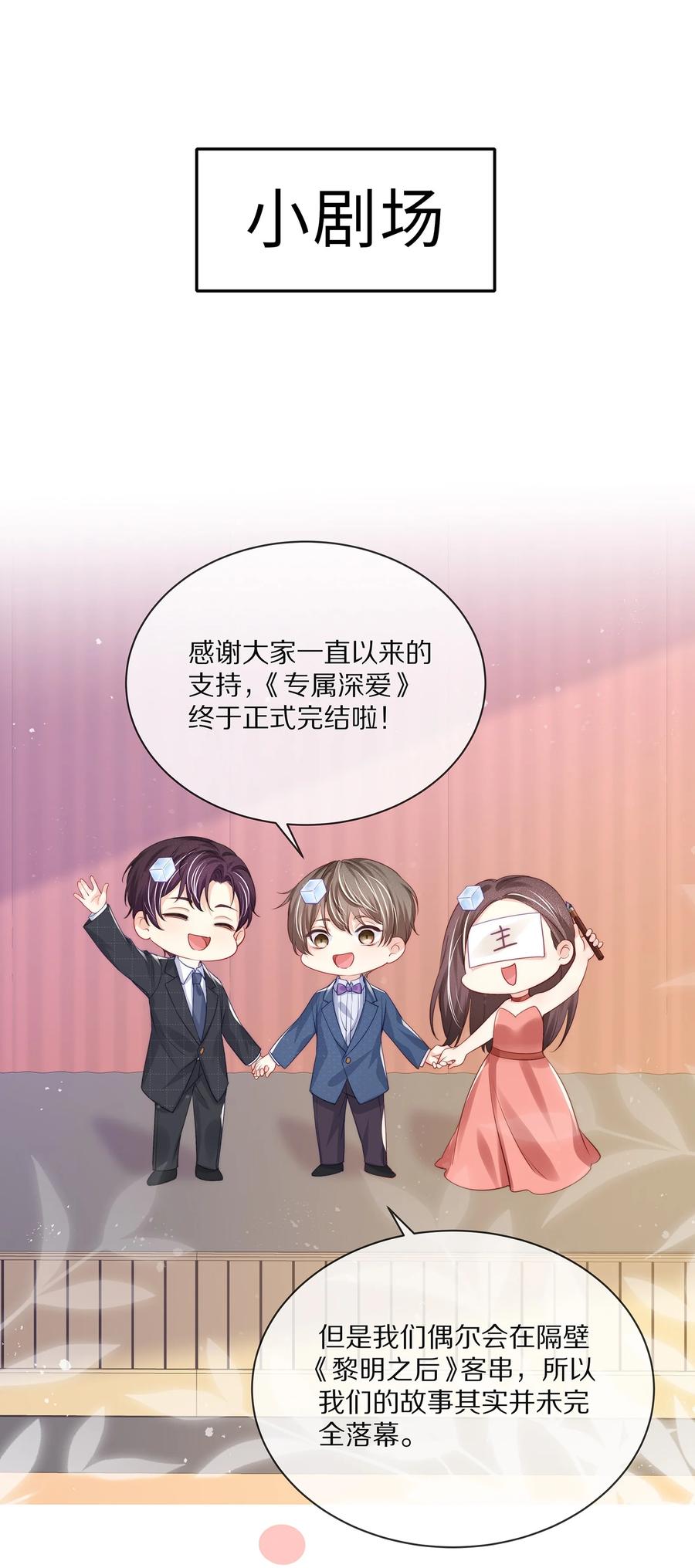 专属深爱 - 番外 一路向希·终 - 第66张图