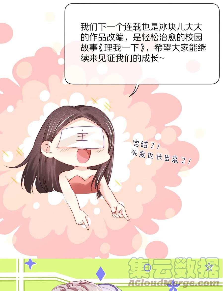 专属深爱 - 番外 一路向希·终 - 第67张图