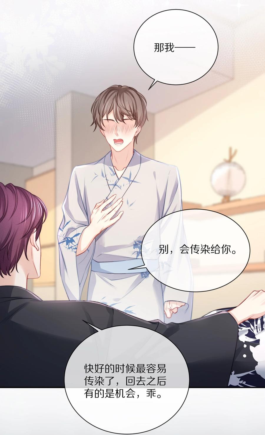 专属深爱 - 番外 一路向希·终 - 第24张图