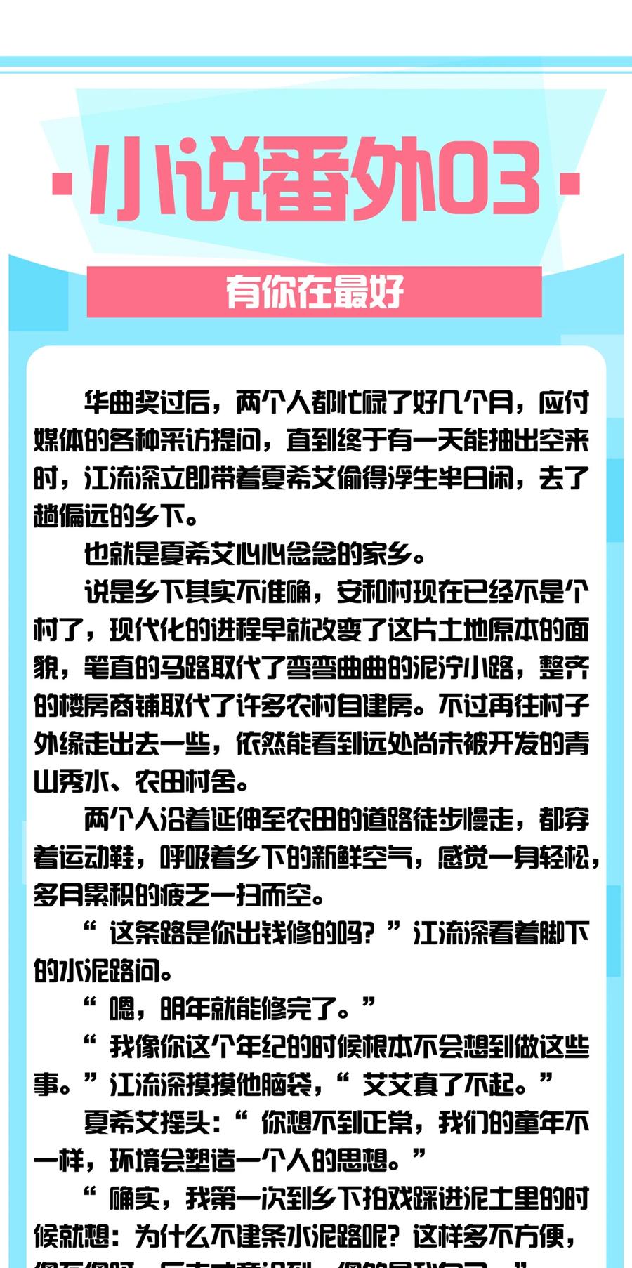 专属深爱 - 番外 一路向希·终 - 第62张图