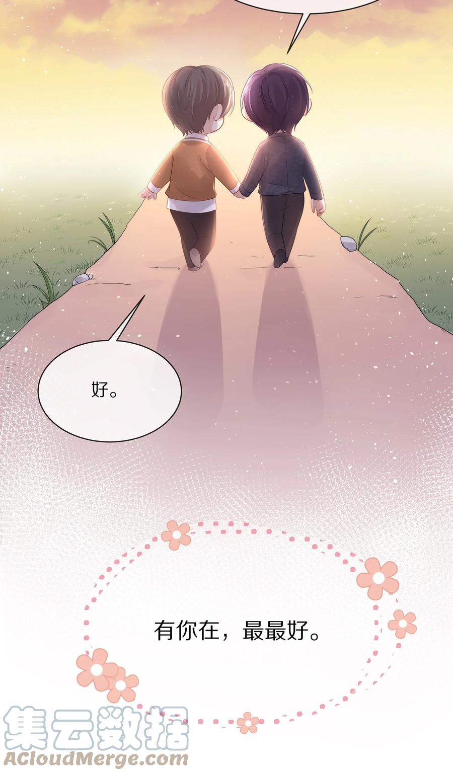 专属深爱 - 番外 一路向希·终 - 第58张图