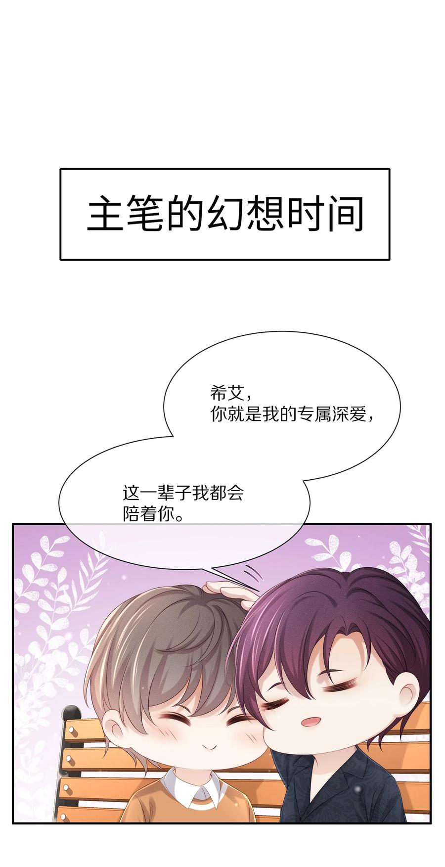 专属深爱 - 番外 一路向希·终 - 第59张图