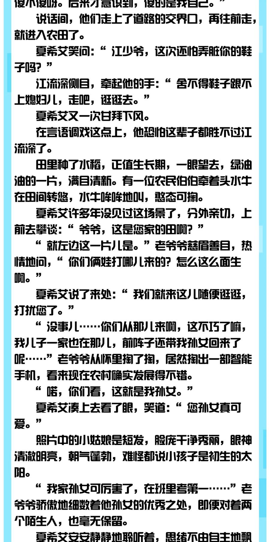 专属深爱 - 番外 一路向希·终 - 第63张图