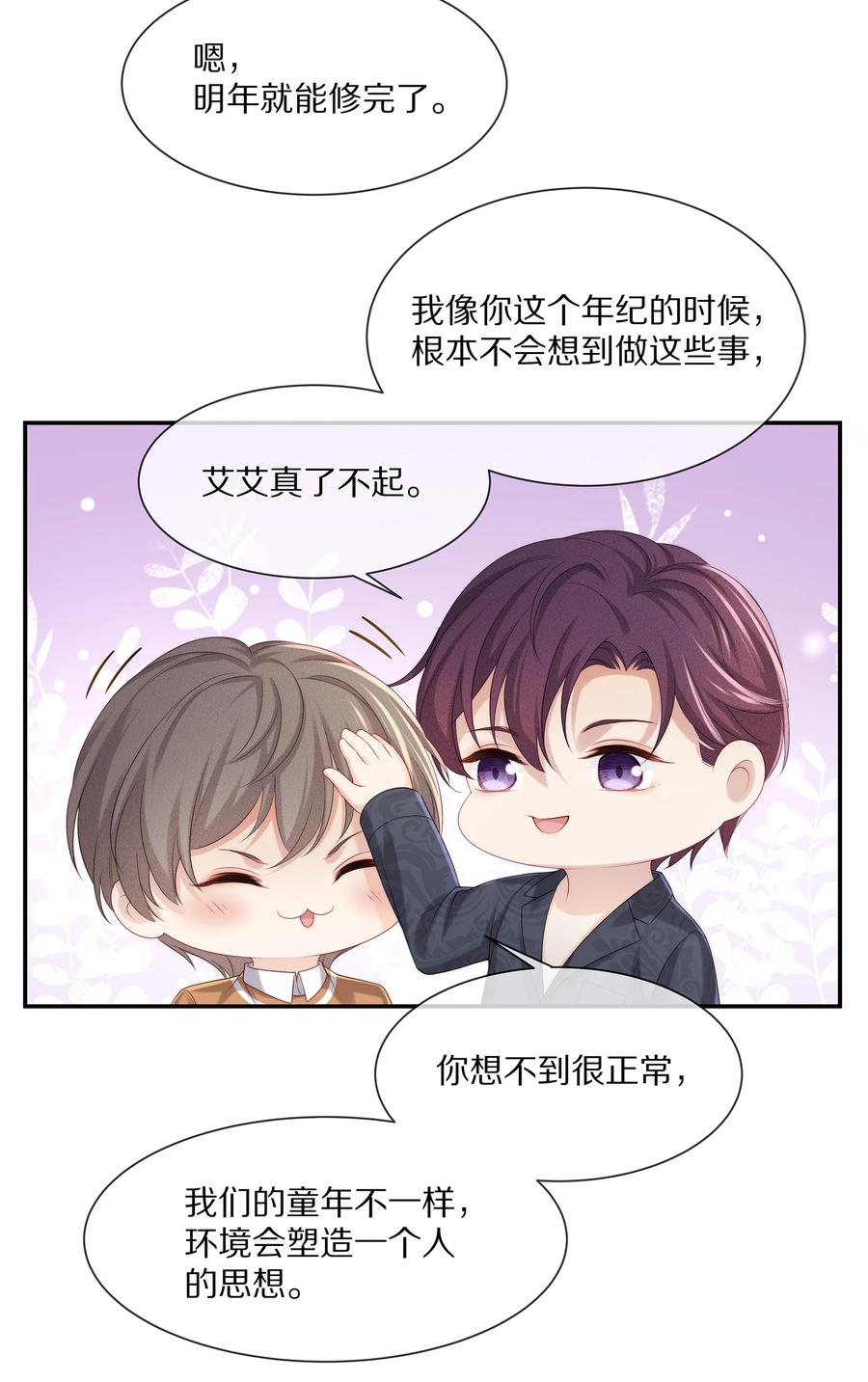 专属深爱 - 番外 一路向希·终 - 第44张图