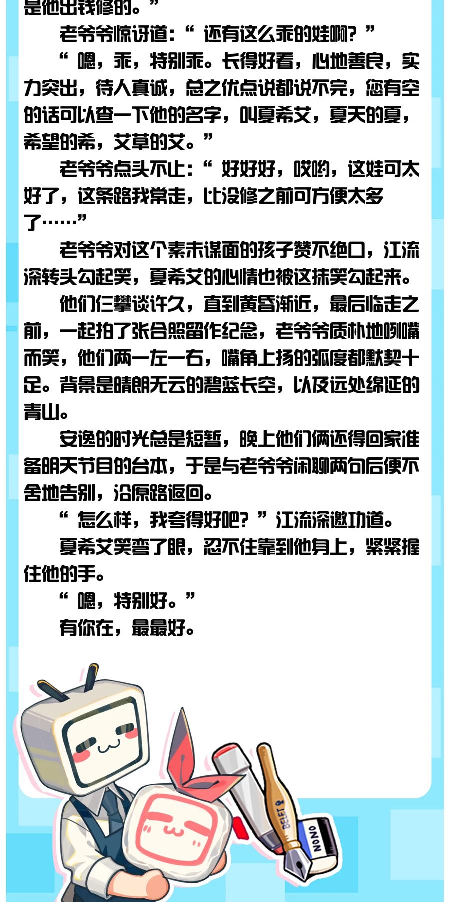 专属深爱 - 番外 一路向希·终 - 第65张图