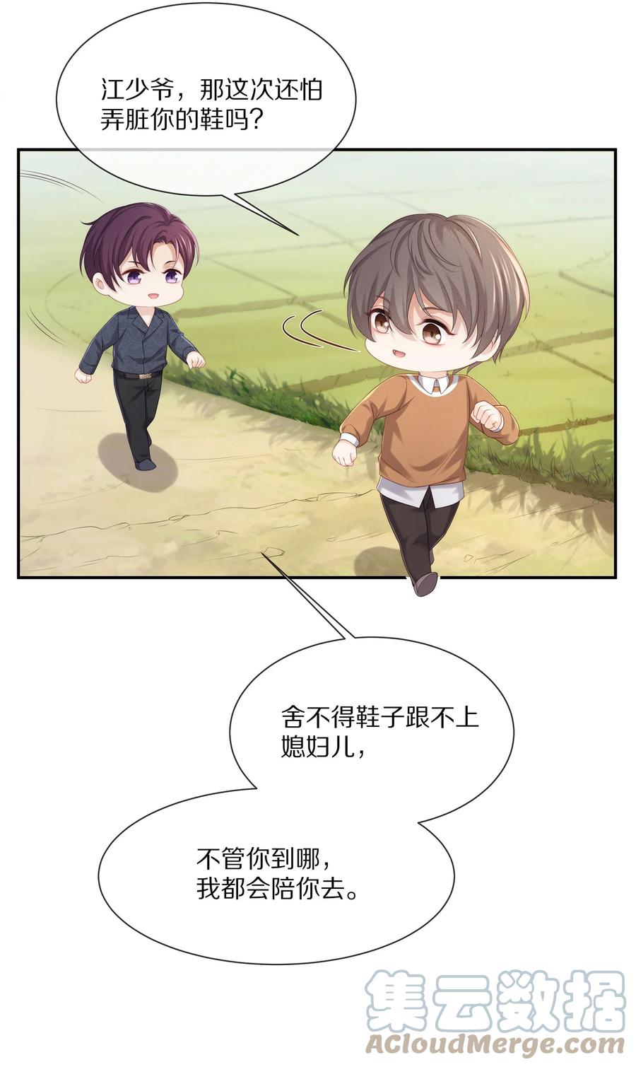 专属深爱 - 番外 一路向希·终 - 第46张图