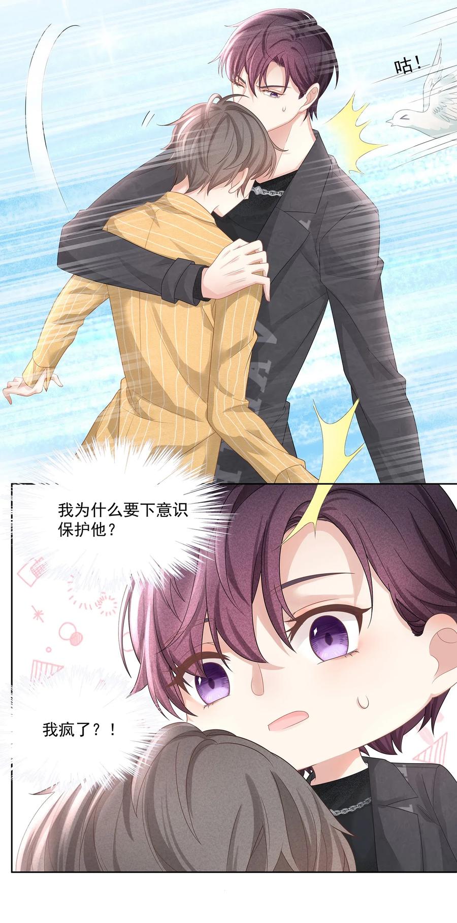 专属深爱 - 010 会让我更想欺负你 - 第14张图