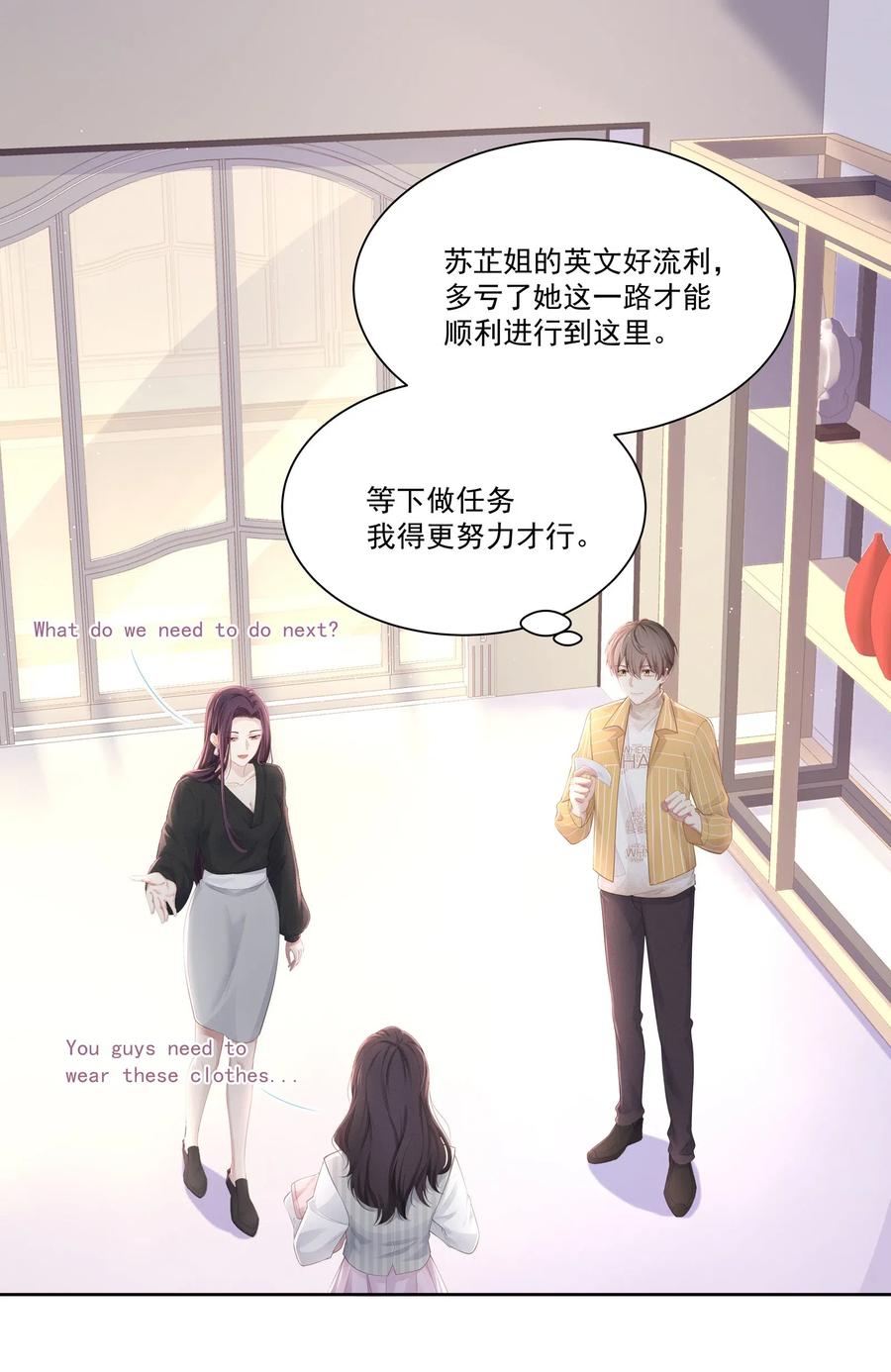 专属深爱 - 010 会让我更想欺负你 - 第34张图