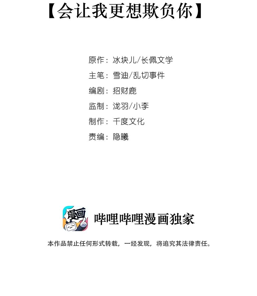 专属深爱 - 010 会让我更想欺负你 - 第2张图