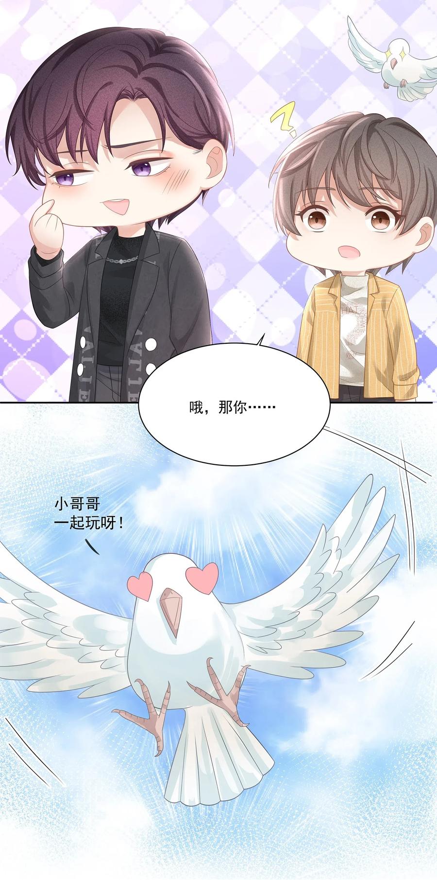 专属深爱 - 010 会让我更想欺负你 - 第12张图