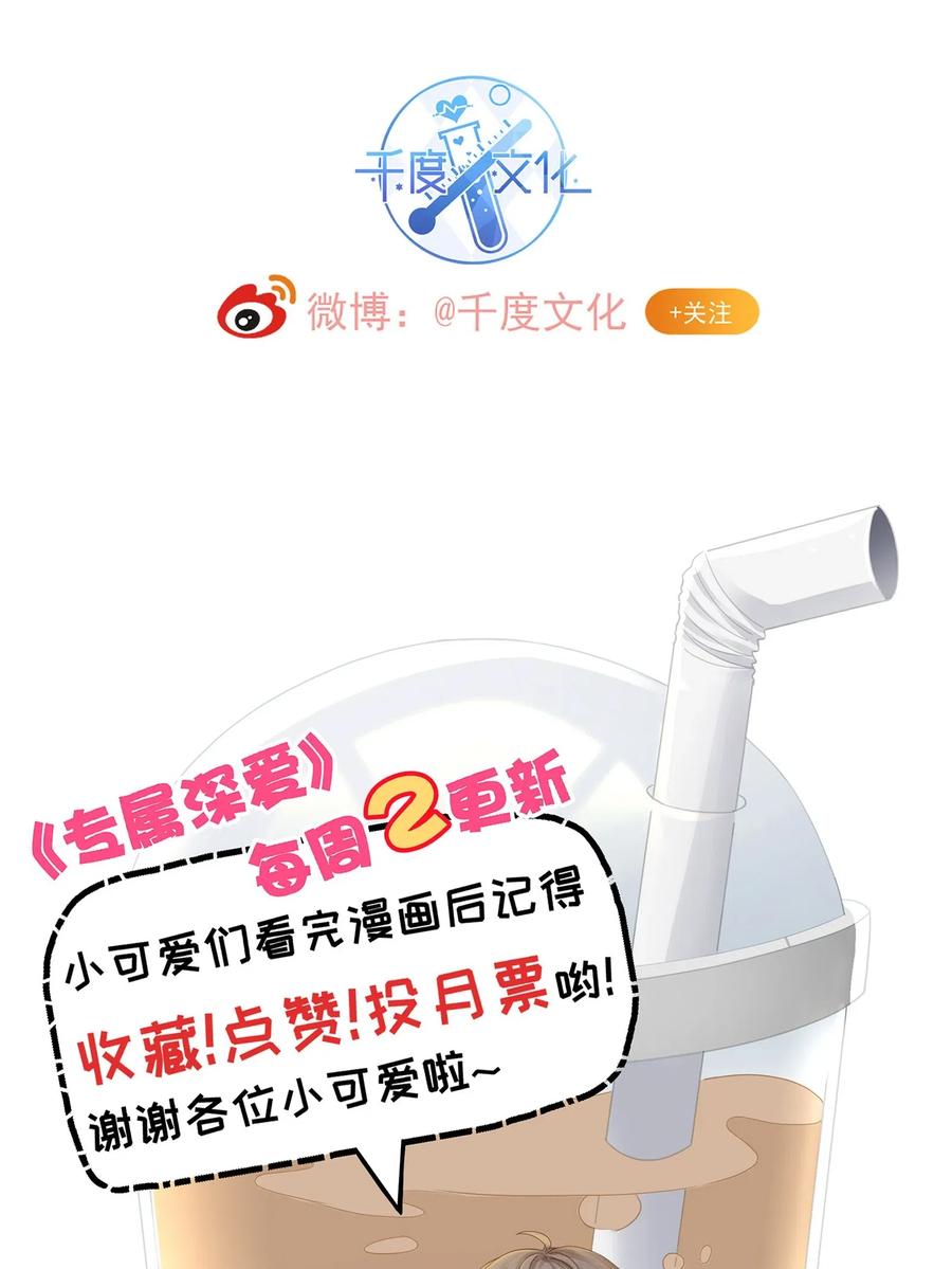 专属深爱 - 010 会让我更想欺负你 - 第56张图