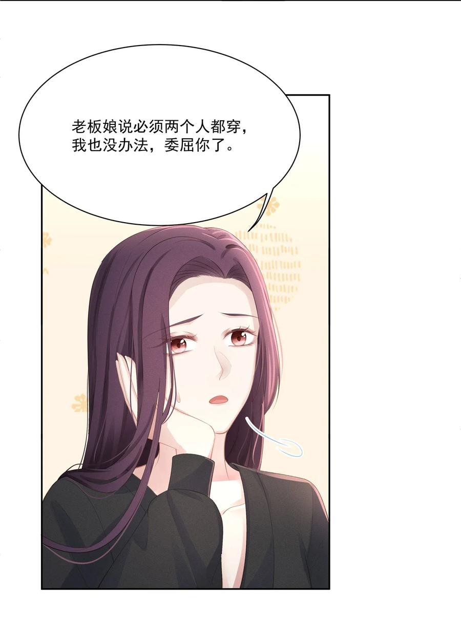 专属深爱 - 010 会让我更想欺负你 - 第38张图