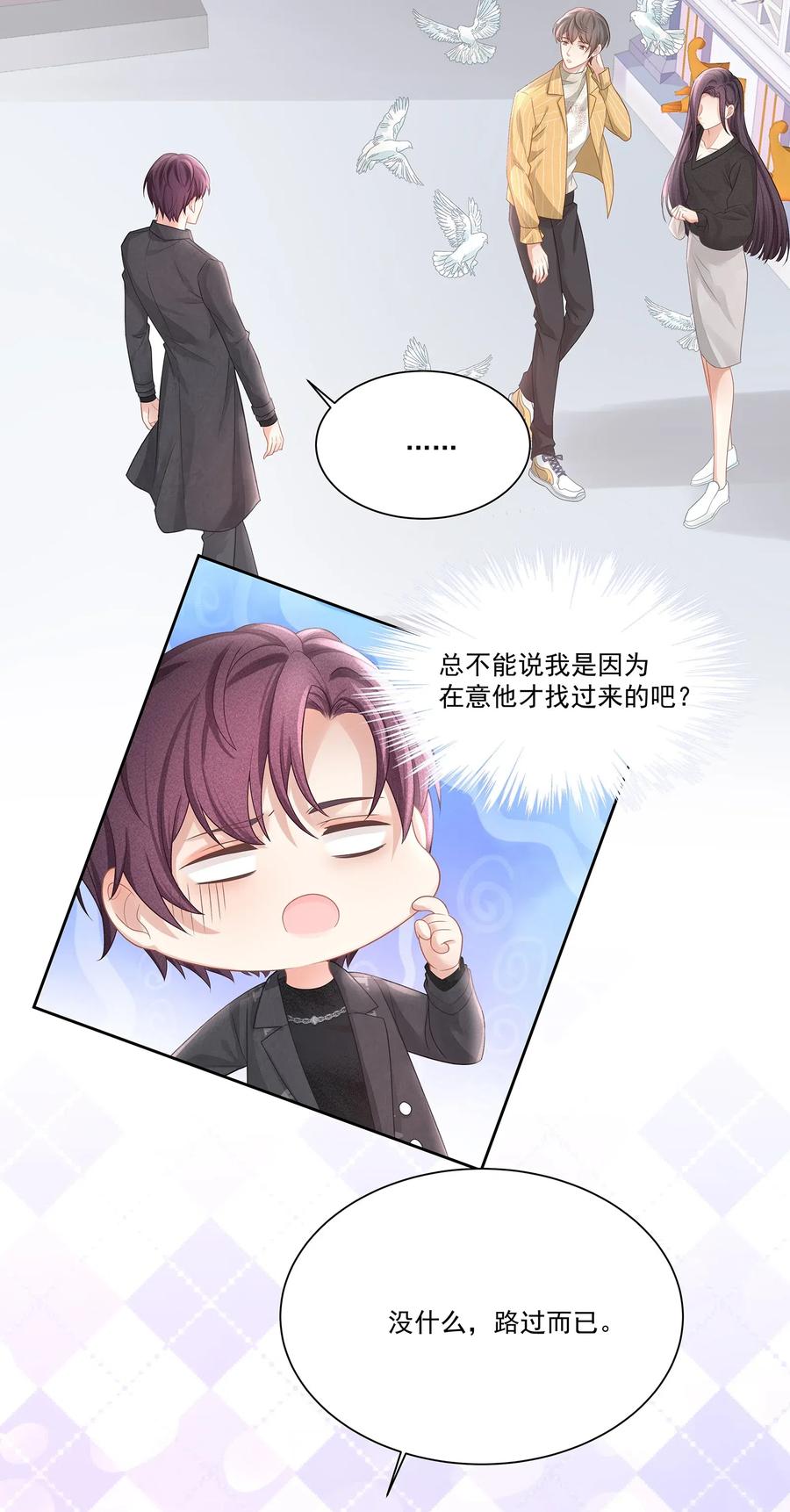 专属深爱 - 010 会让我更想欺负你 - 第11张图