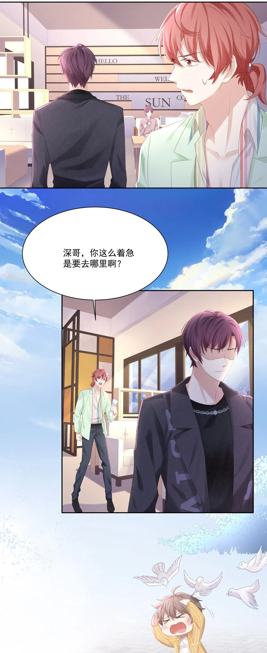 专属深爱 - 010 会让我更想欺负你 - 第6张图