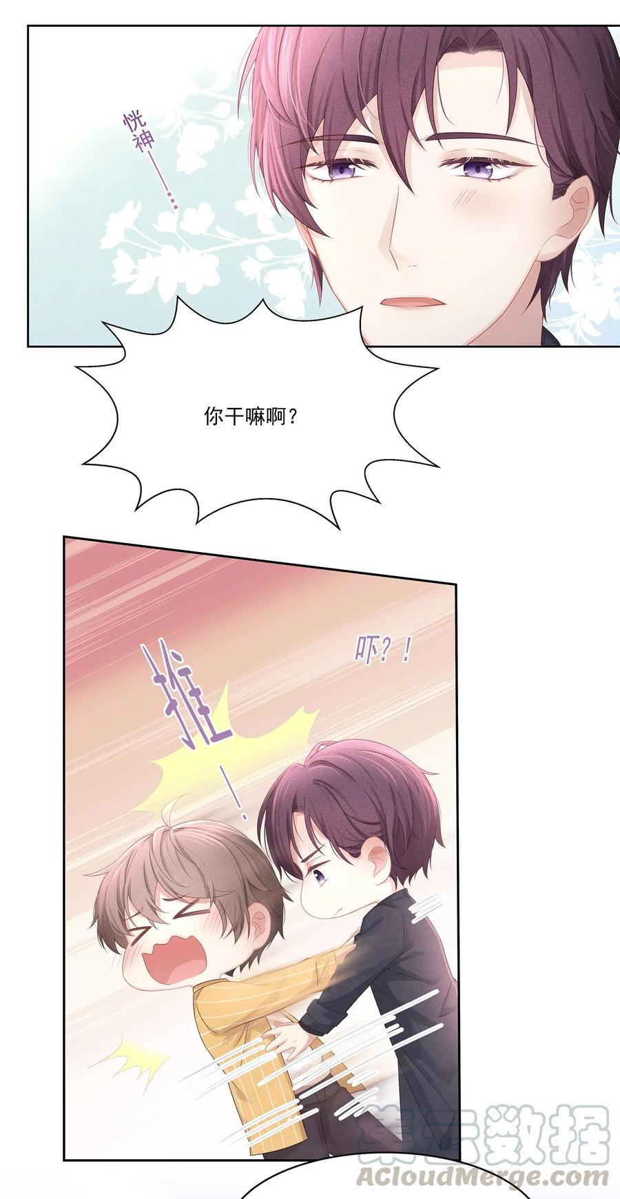 专属深爱 - 010 会让我更想欺负你 - 第17张图