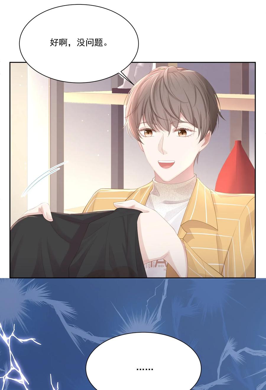 专属深爱 - 010 会让我更想欺负你 - 第36张图