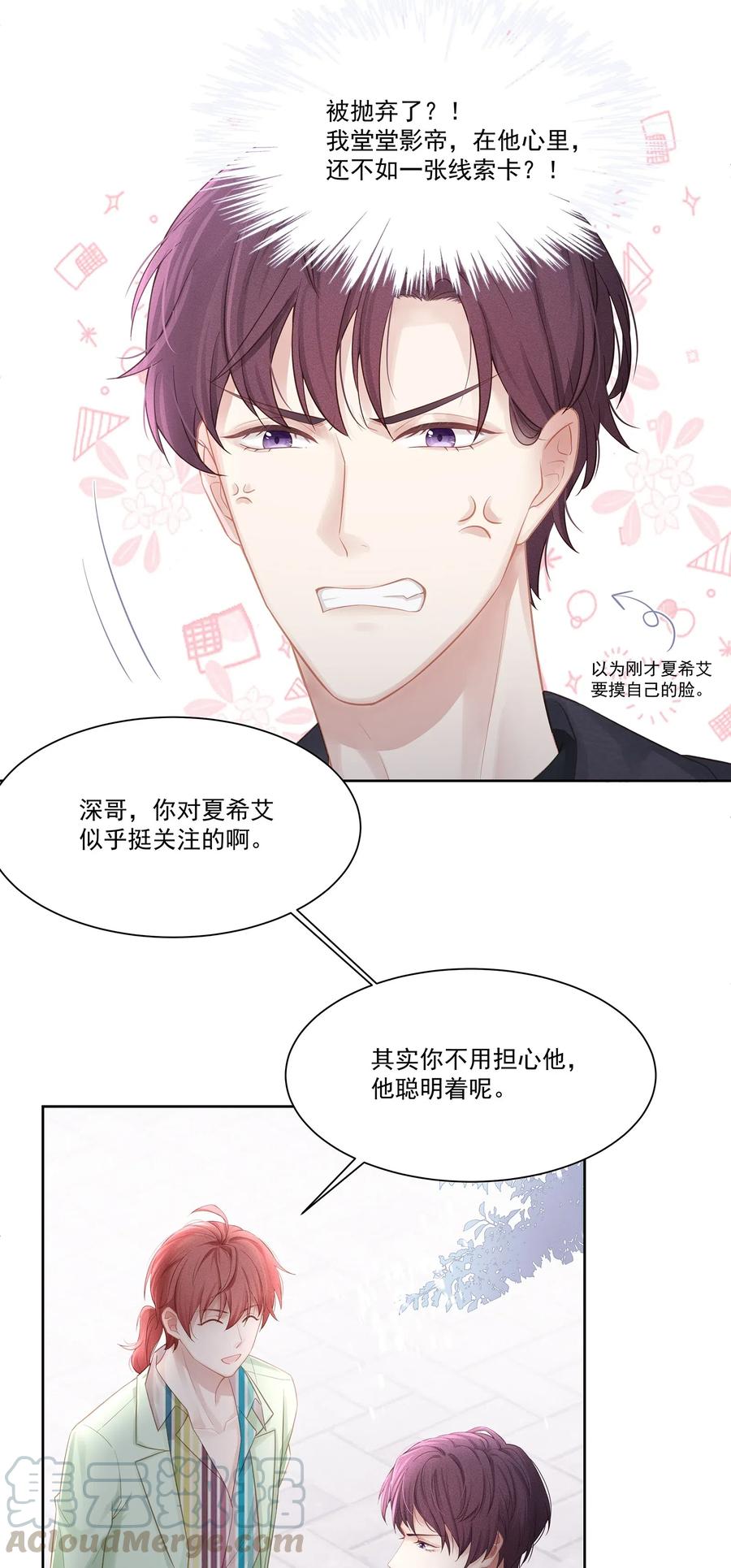 专属深爱 - 010 会让我更想欺负你 - 第25张图