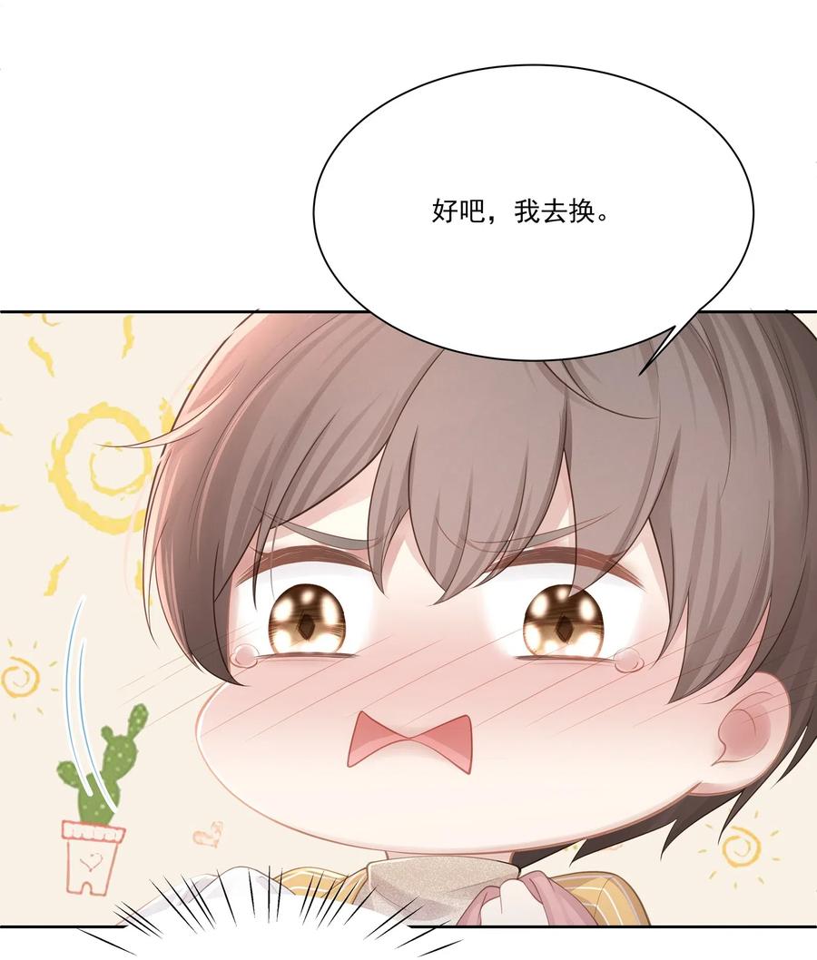 专属深爱 - 010 会让我更想欺负你 - 第39张图