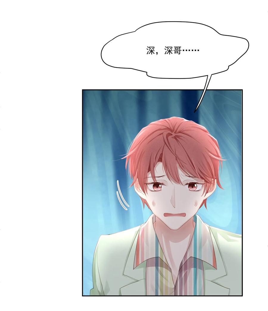 专属深爱 - 010 会让我更想欺负你 - 第30张图