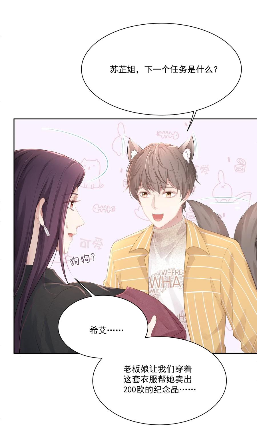 专属深爱 - 010 会让我更想欺负你 - 第35张图