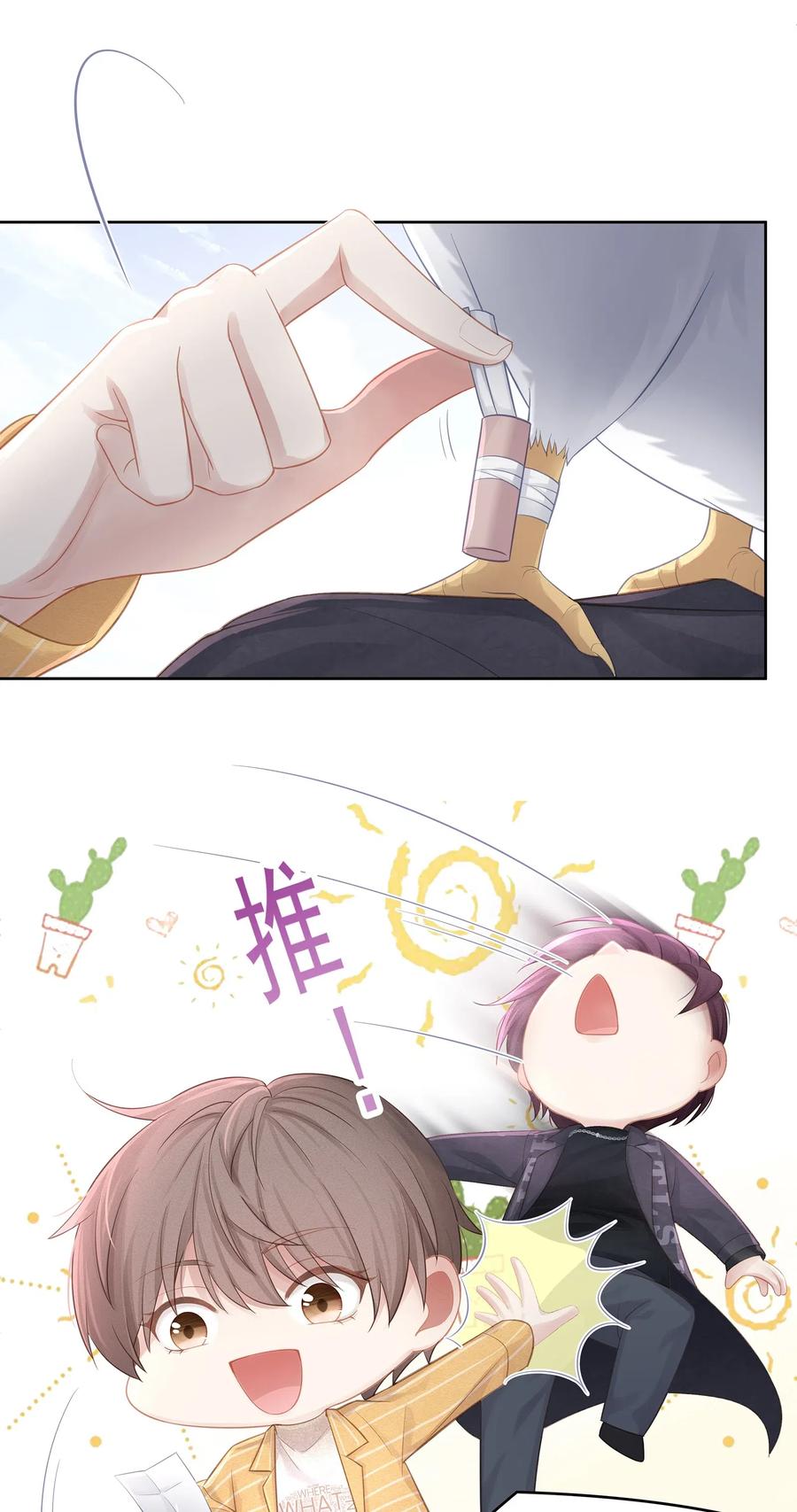 专属深爱 - 010 会让我更想欺负你 - 第23张图