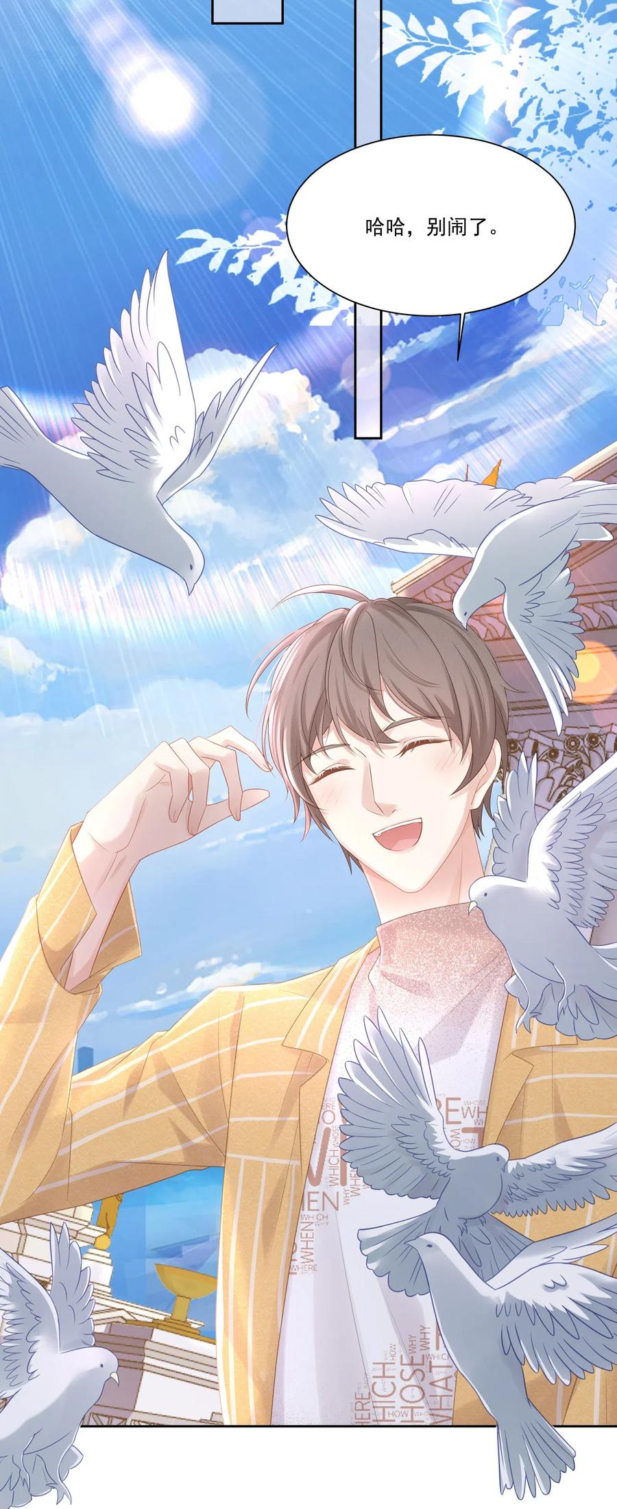 专属深爱 - 010 会让我更想欺负你 - 第8张图