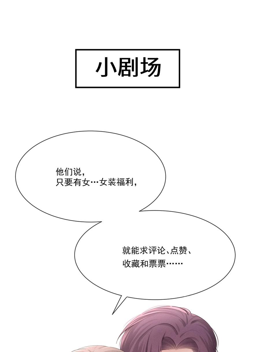 专属深爱 - 010 会让我更想欺负你 - 第54张图