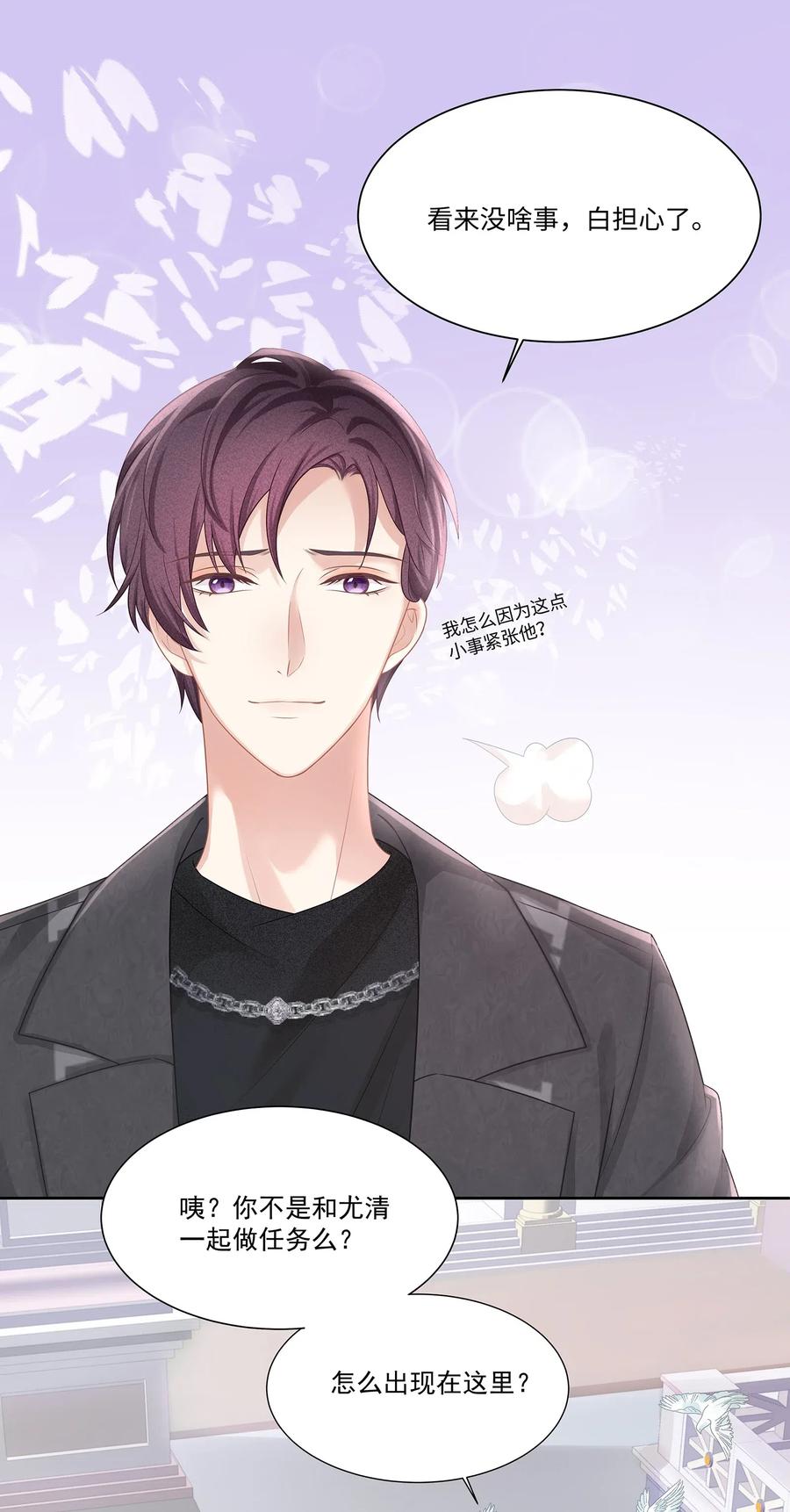 专属深爱 - 010 会让我更想欺负你 - 第10张图