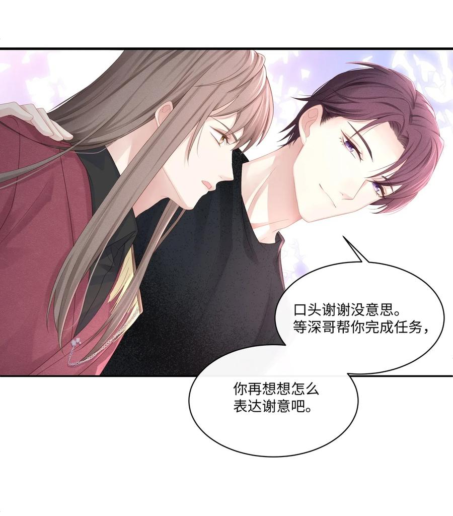 专属深爱 - 011 你真的过分可爱了 - 第26张图